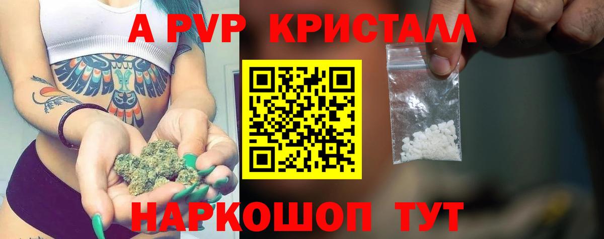 Alpha PVP  Alpha PVP мука  Вход с VPN  Alpha PVP кристаллы  Псков 