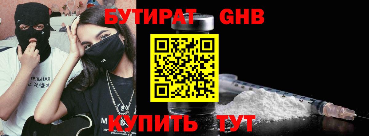 БУТИРАТ 99%  Бутират  Псков  Вход с VPN 