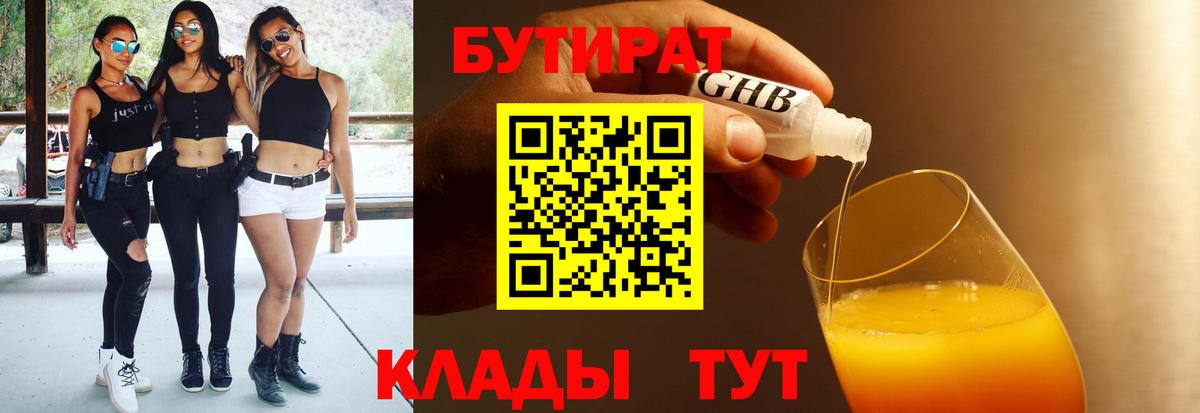 Бутират бутандиол Псков