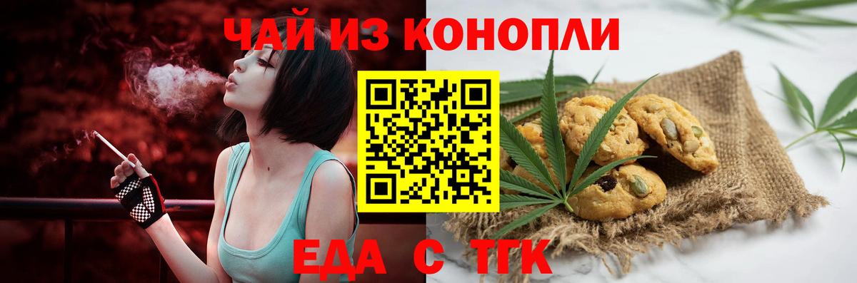Псков  Cannafood марихуана  Вход с VPN 