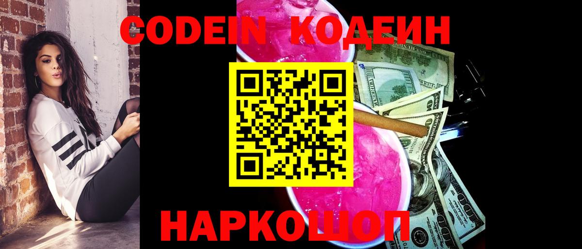 Кодеиновый сироп Lean напиток Lean (лин)  Вход с VPN  Кодеиновый сироп Lean напиток Lean (лин)  Псков 