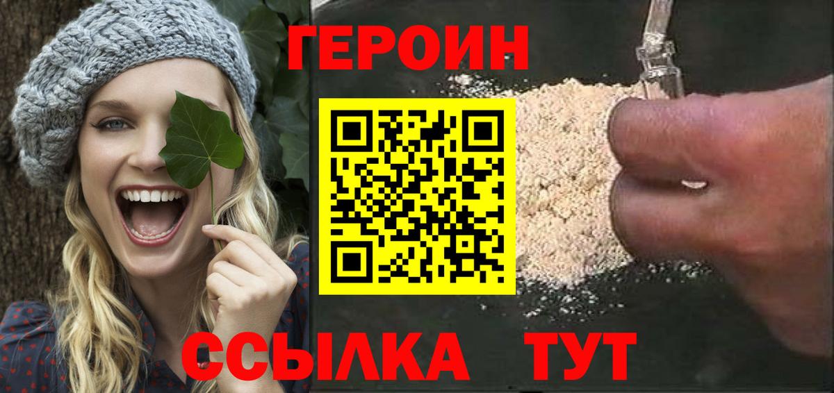 ГЕРОИН хмурый Псков
