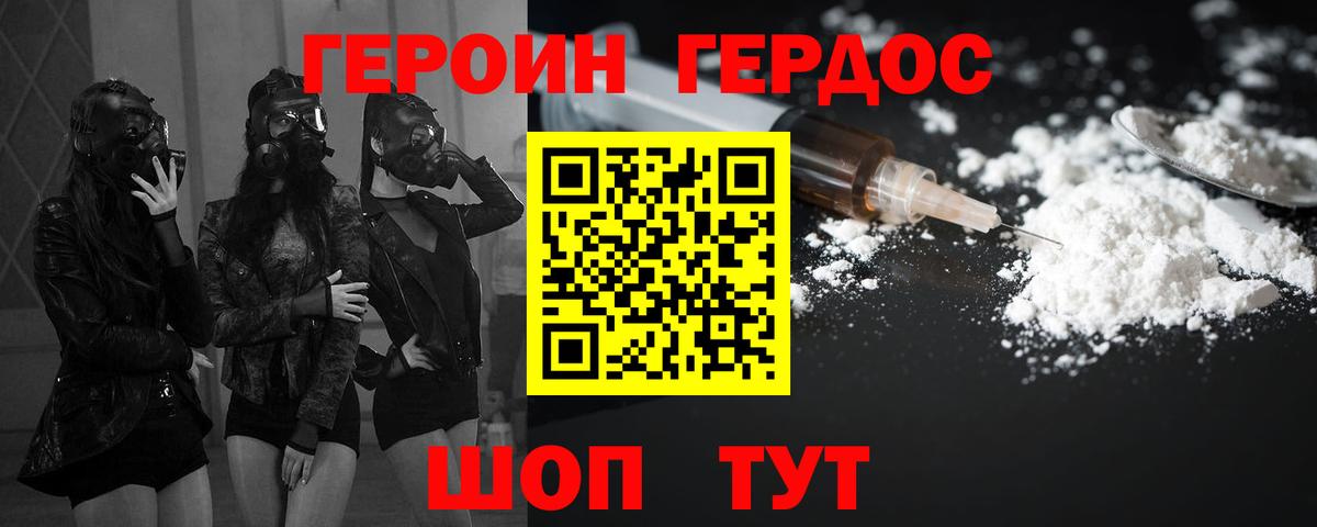 ГЕРОИН  Вход с VPN  Псков  ГЕРОИН Heroin 