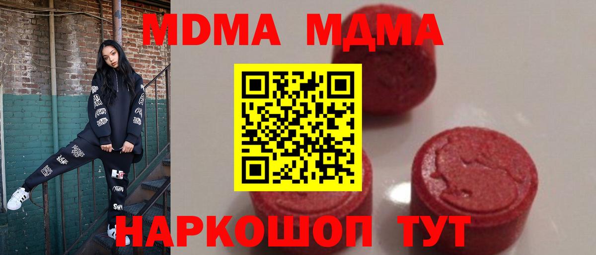 МДМА кристаллы  МДМА  Псков  МДМА crystal  Вход с VPN 