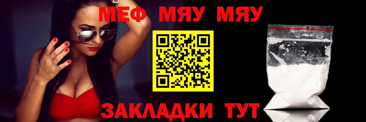 Мефедрон  Вход с VPN  МЯУ-МЯУ  Псков  МЯУ-МЯУ mephedrone 
