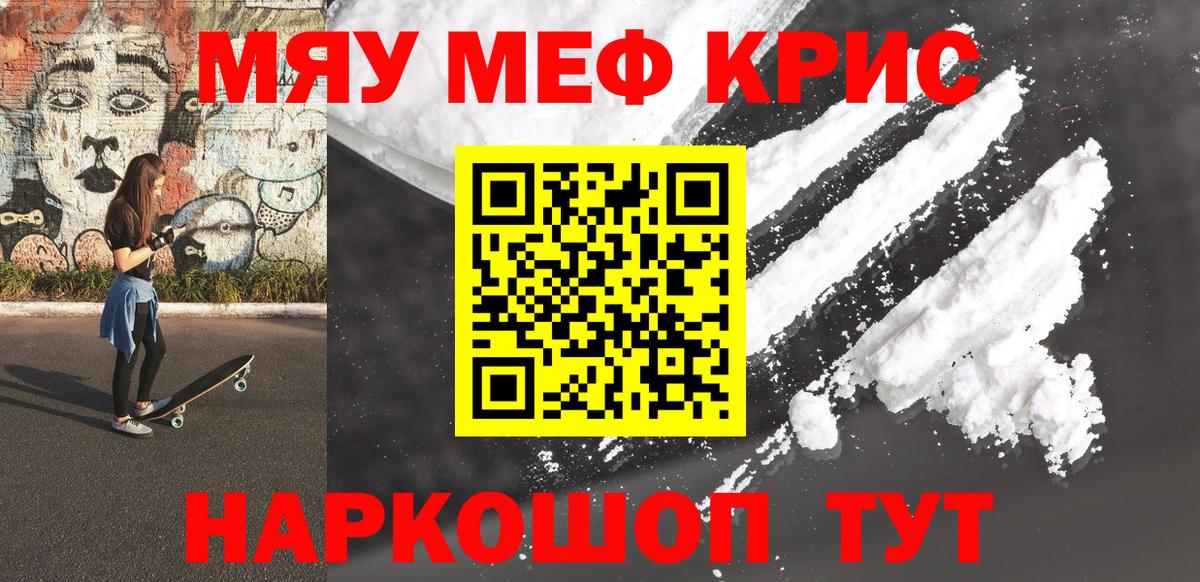 Мефедрон  Псков